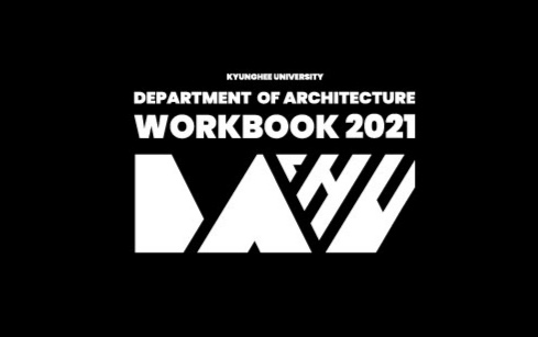 경희대학교 건축학과 졸업작품전 2021 도록 표지